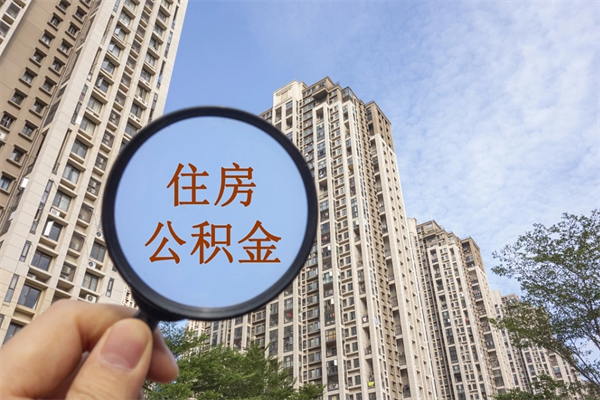 辽宁房贷逾期可以取公积金吗（房贷逾期不能提公积金）